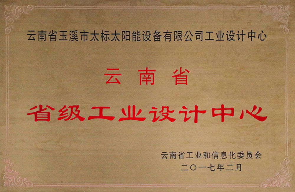 省級工業(yè)設計中心